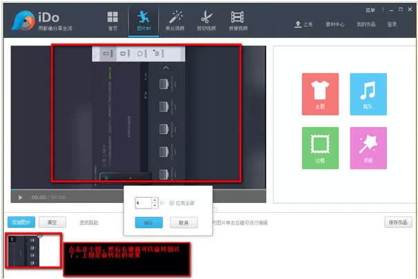 怎么在优酷iDO中制作MV?优酷iDO制作MV的方法