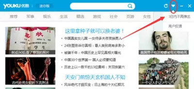 优酷迷你版永久关闭的方法 怎么关闭优酷迷你版?