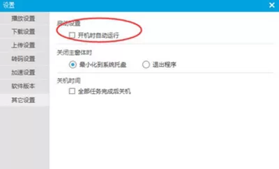 优酷迷你版永久关闭的方法 怎么关闭优酷迷你版?