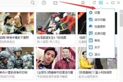 优酷迷你版永久关闭的方法 怎么关闭优酷迷你版?