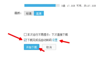 怎么在优酷视频设置下载后自动转码?