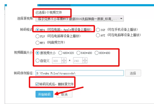 怎么在优酷视频设置下载后自动转码?