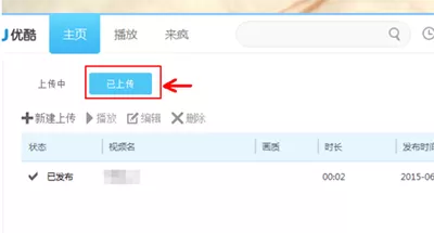 如何在优酷中删除自己的视频?