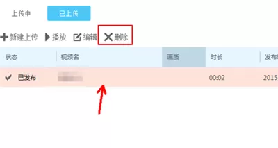 如何在优酷中删除自己的视频?