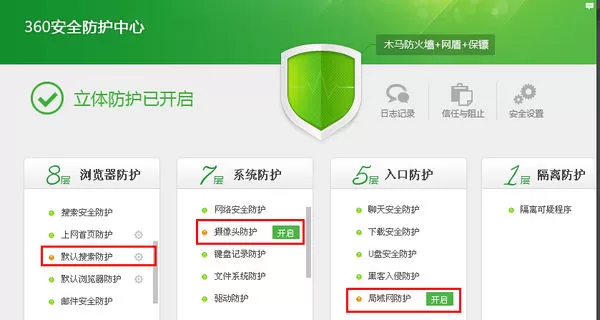 怎么设置自动开启360安全卫士自我保护?