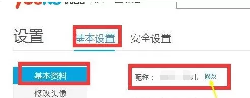 优酷视频如何更改昵称?优酷视频更改昵称的方法