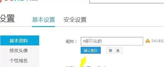 优酷视频如何更改昵称?优酷视频更改昵称的方法