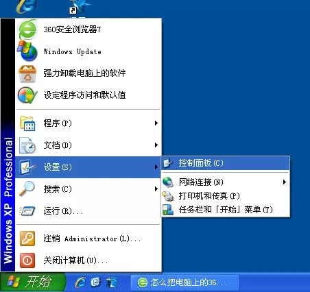 电脑上的360安全卫士文件全部移除的具体方法