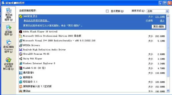 电脑上的360安全卫士文件全部移除的具体方法