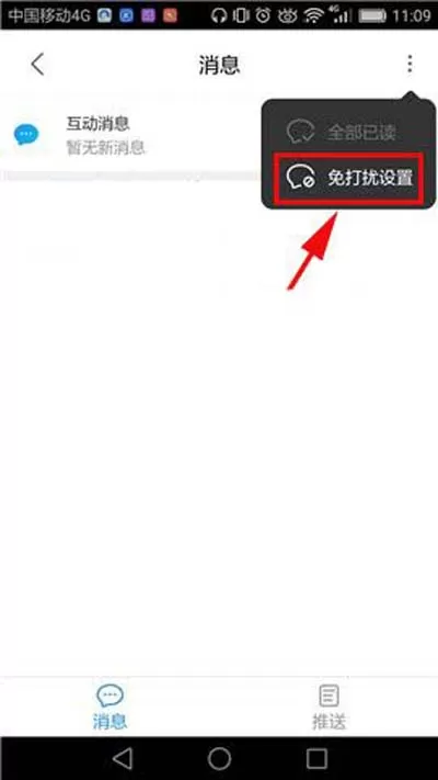 优酷视频怎么设置免打扰模式?设置免打扰模式的方法