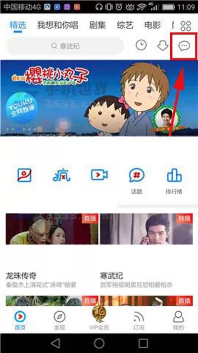 优酷视频怎么设置免打扰模式？设置免打扰模式的方法