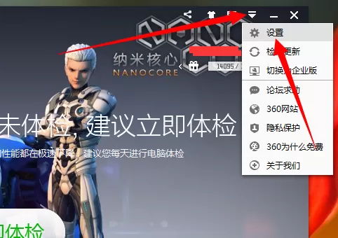 怎么在360安全卫士中禁止更新Office ?