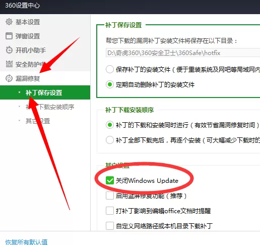 怎么在360安全卫士中禁止更新Office ?