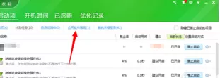禁用360安全卫士自启动的图文教程