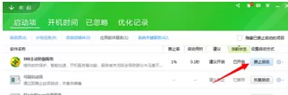 禁用360安全卫士自启动的图文教程