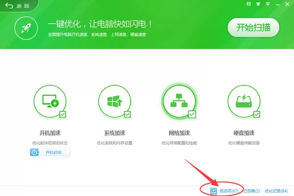 360安全卫士的启动项在什么地方?