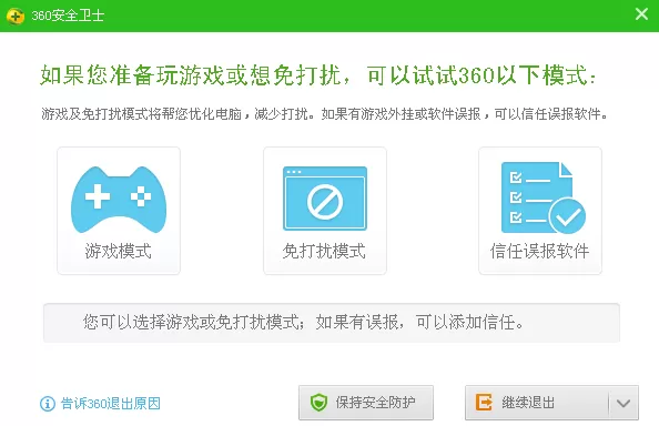 关闭360安全卫士的方法 360安全卫士怎么关闭?