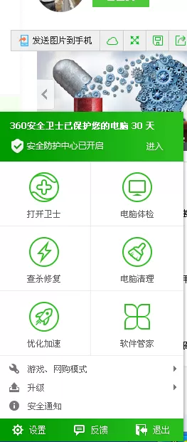 关闭360安全卫士的方法   360安全卫士怎么关闭？