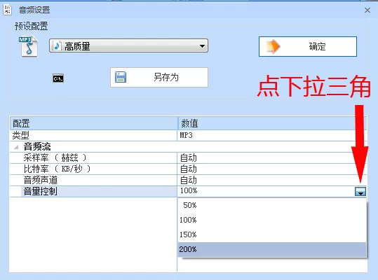 如何解决格式工厂音频很小的问题?