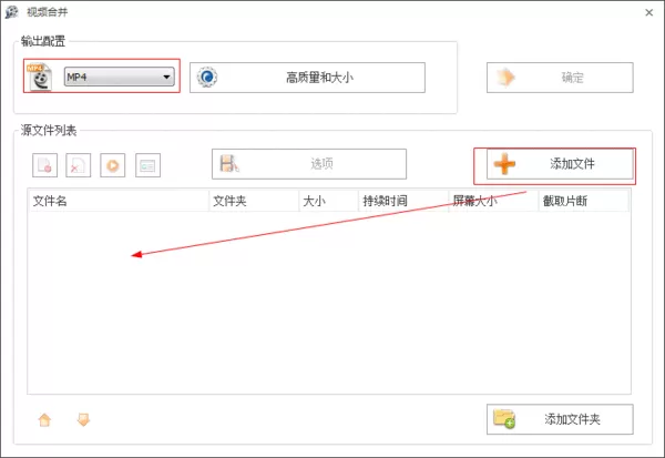 格式工厂把截取下来的两个视频连起来的方法