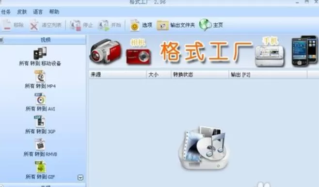 在格式工厂中进行转换的方法 如何使用格式工厂进行转换?