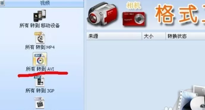 在格式工厂中进行转换的方法 如何使用格式工厂进行转换?