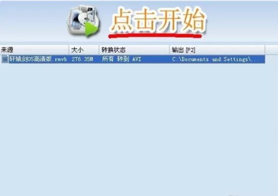 在格式工厂中进行转换的方法 如何使用格式工厂进行转换?