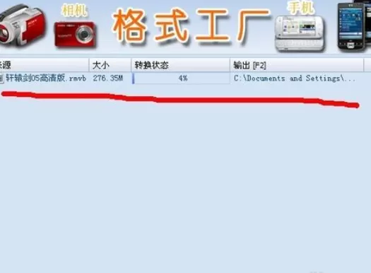 在格式工厂中进行转换的方法 如何使用格式工厂进行转换?