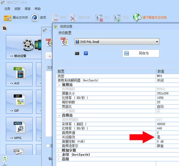 格式工厂消音的方法 怎么在格式工厂中进行消音?
