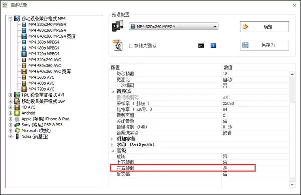 如何使用格式工厂将视频镜像？