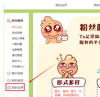 微博和优酷账户取消绑定的图文教程
