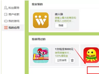 微博和优酷账户取消绑定的图文教程