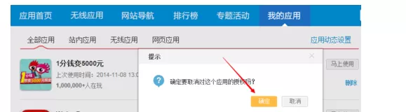 微博和优酷账户取消绑定的图文教程
