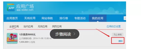 微博和优酷账户取消绑定的图文教程