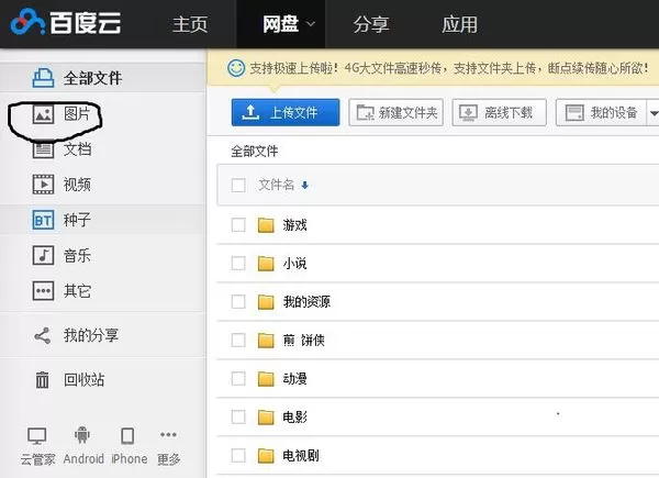 如何删除百度网盘相册里的照片？