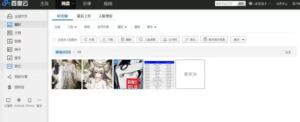 如何删除百度网盘相册里的照片?