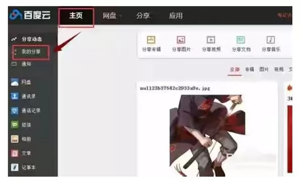 怎么取消百度网盘的分享链接?