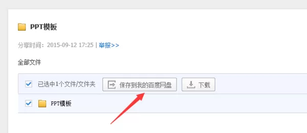 如何转存百度网盘的文件?
