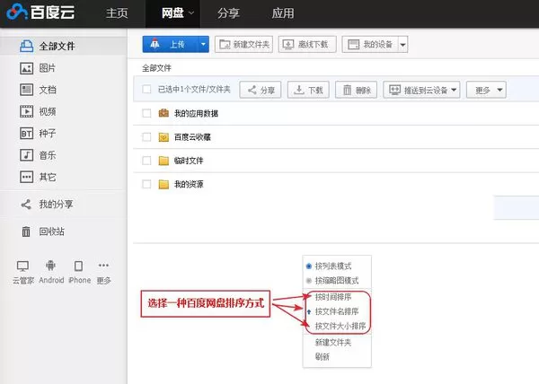 如何在百度网盘中进行排序？