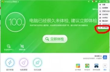 如何查看360安全卫士的版本？