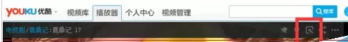 优酷如何设置成迷你模式?优酷设置成迷你模式的方法