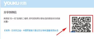 优酷如何分享视频到朋友圈?优酷分享视频到朋友圈的方法