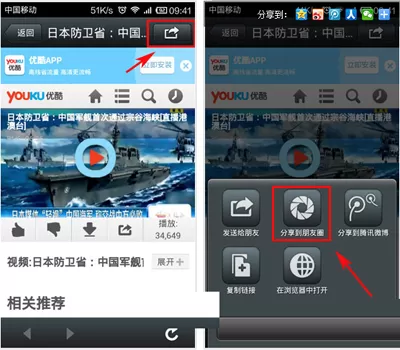 优酷如何分享视频到朋友圈?优酷分享视频到朋友圈的方法