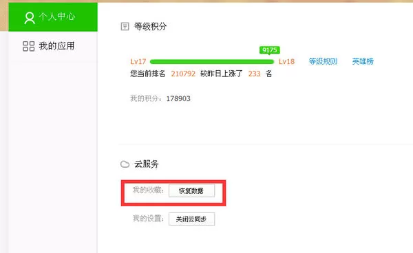 如何找回360浏览器删除的书签?