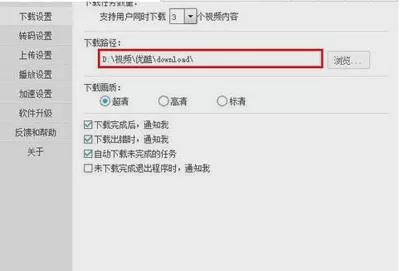 优酷视频下载出现错误如何解决？下载出现错误的解决方法
