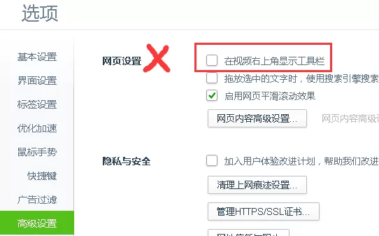 360浏览器关闭小窗口播放按钮的方法