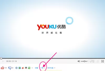 优酷如何下载视频到电脑?下载视频到电脑的方法