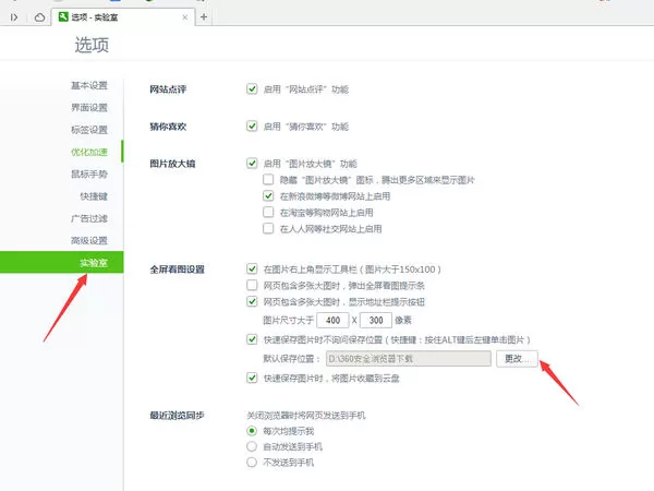 更改360浏览器中的图片存储位置的图文教程