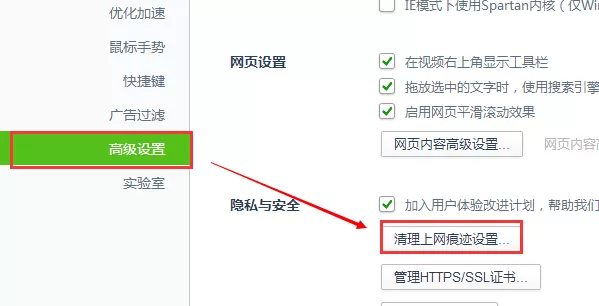 如何设置360浏览器自动清除浏览器记录?