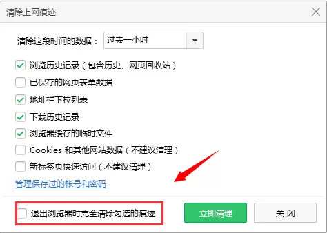 如何设置360浏览器自动清除浏览器记录?